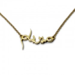 Name Necklace :: میریام :: Miriam in Arabic with gold bath